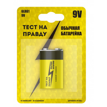 Батарейки Тест на правду 6LR61 BL1