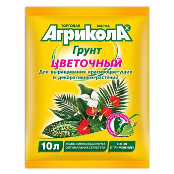 АГРИКОЛА грунт Цветочный 10л (3,3кг) пакет 58-044